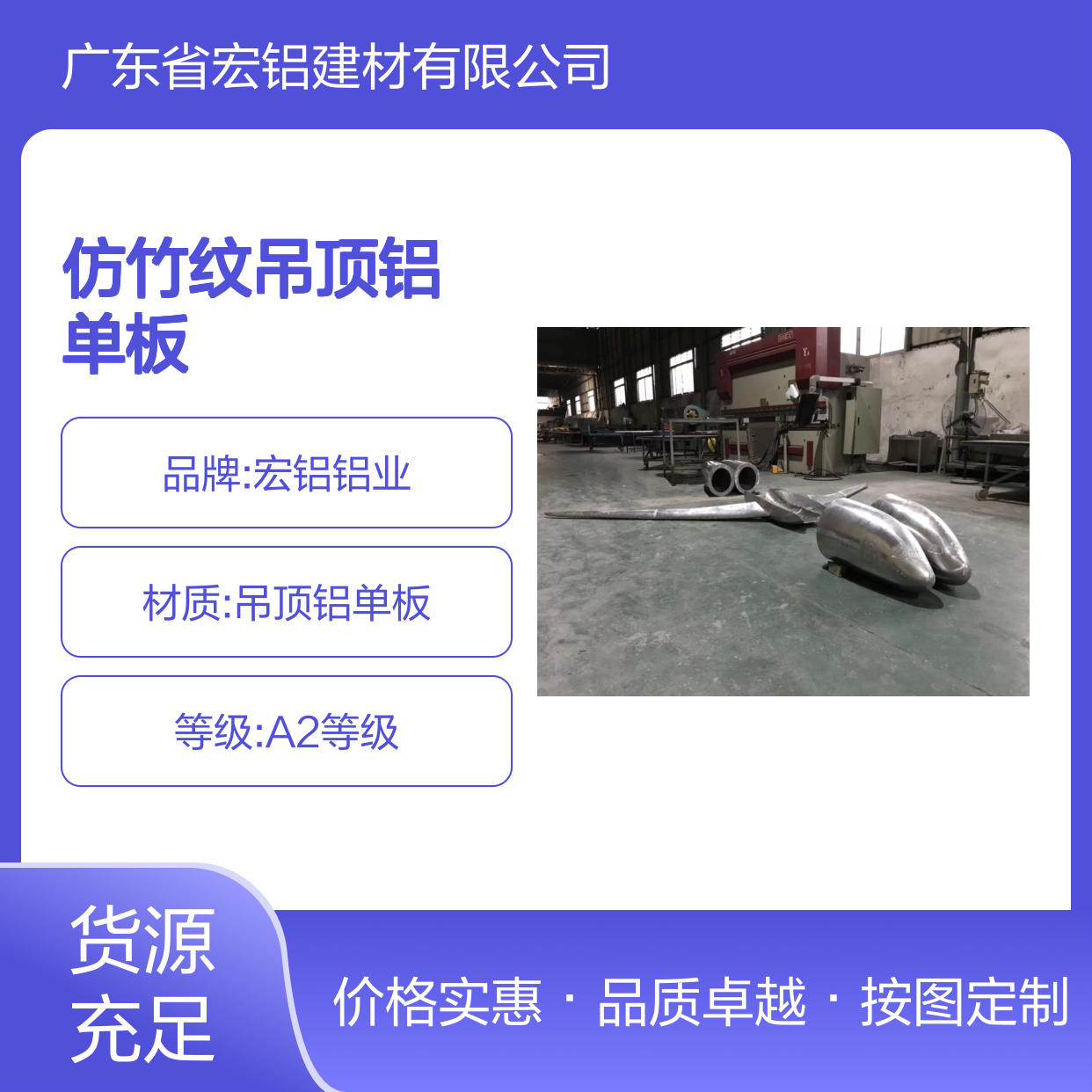 宏铝铝业仿竹纹吊顶铝单板 按图加工定制铝板