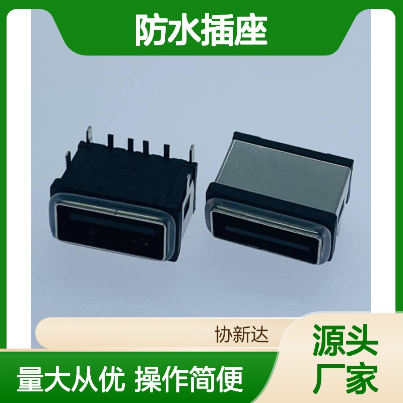 插板USB防水母座AF 4PIN 四脚DIP卧式插座 IPX7防水等级