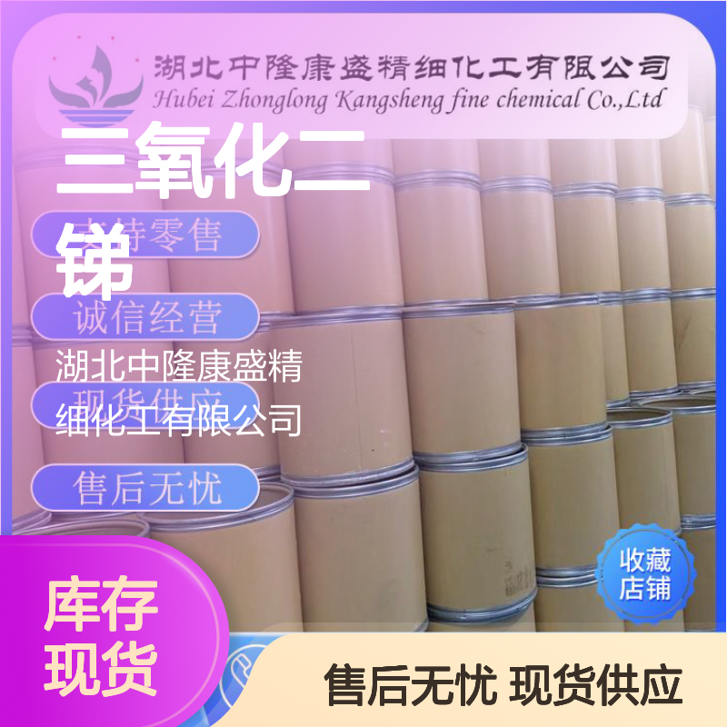 三氧化二锑1309-64-4 稳定供应 按需分装 化工原料优选