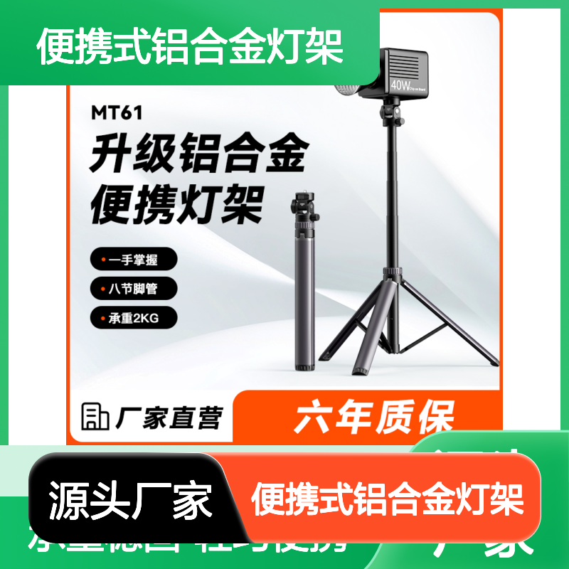 科漫MT61便携式铝合金灯架支架补光灯微单相机通用可伸缩COB灯配