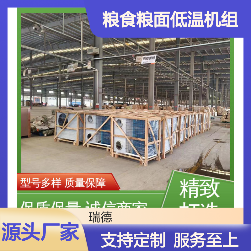 粮食粮面低温机组 高效节能 质量保障 做工细致