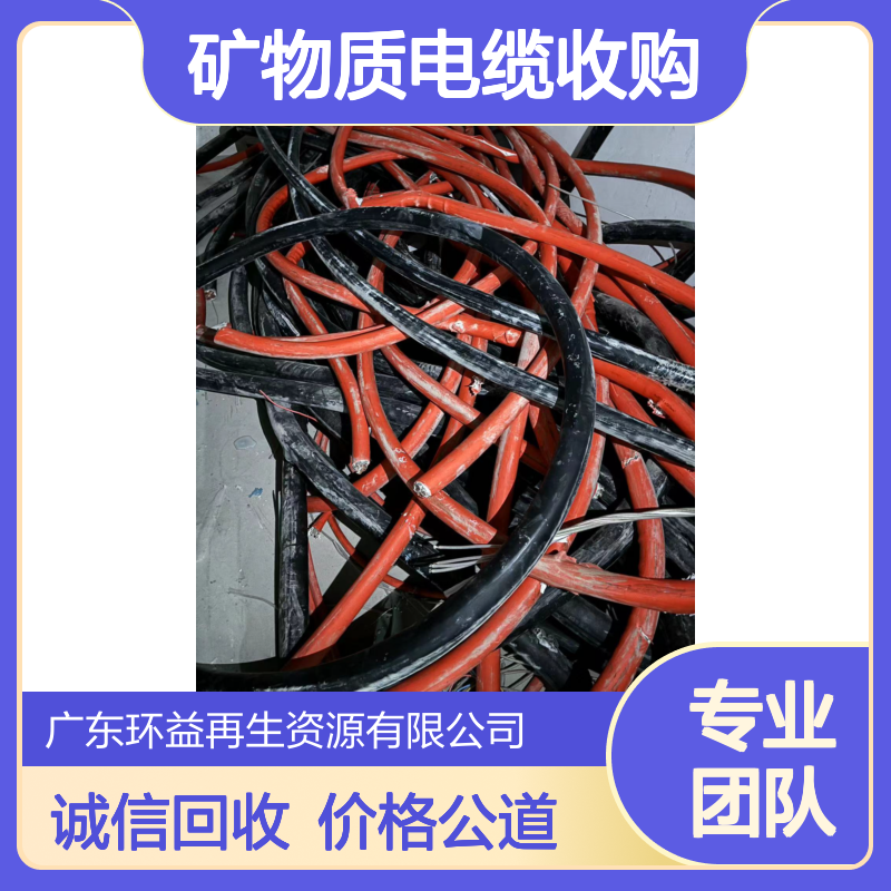 无氧铜旧电缆线回收 CCS认证 耐高温铠装柔性矿物质电缆收购