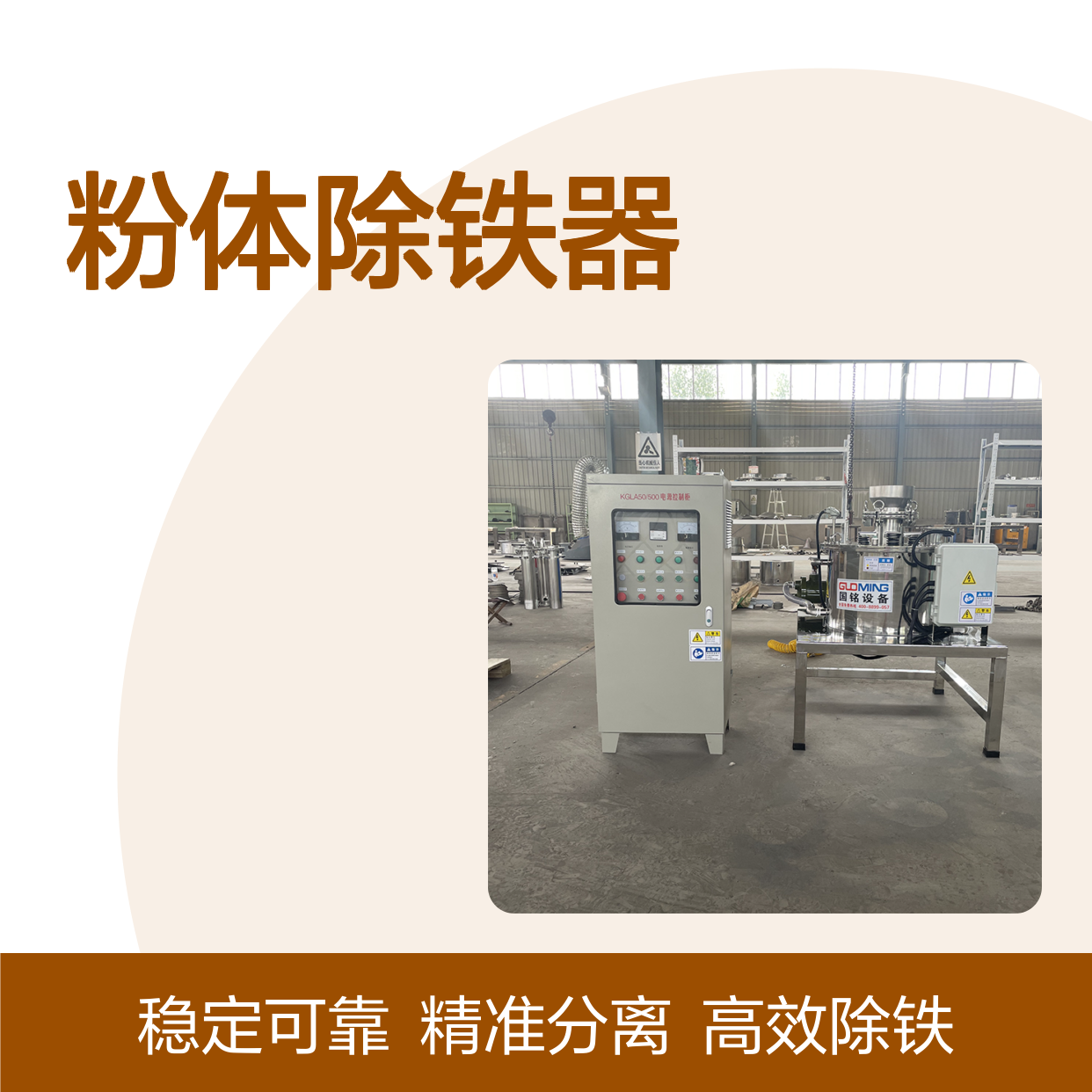 粉体除铁器 高效除铁 支持试机 终身售后 服务无忧
