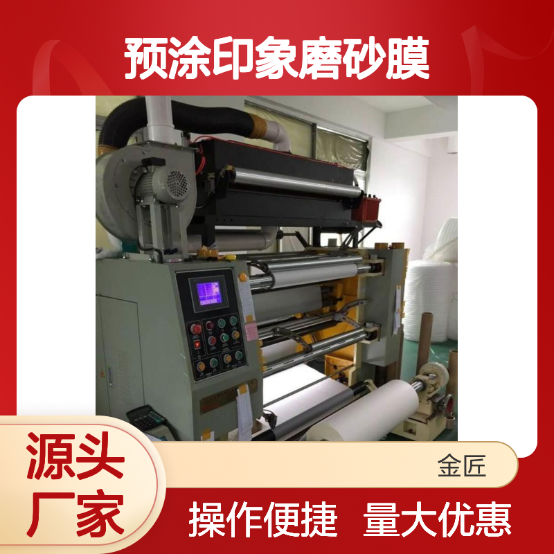 3寸芯BOPP预涂印象磨砂膜 细磨砂 粘力强劲覆膜平整