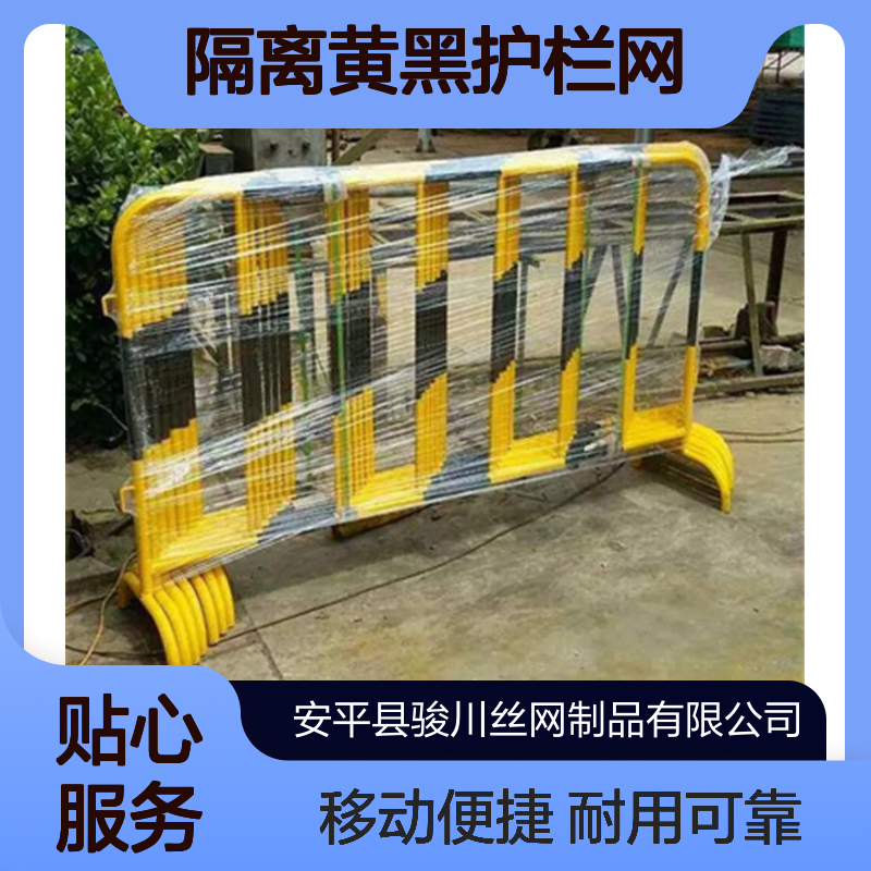 路政铁马护栏 骏川移动隔离黄黑护栏网 城市交通施工隔离栏厂家