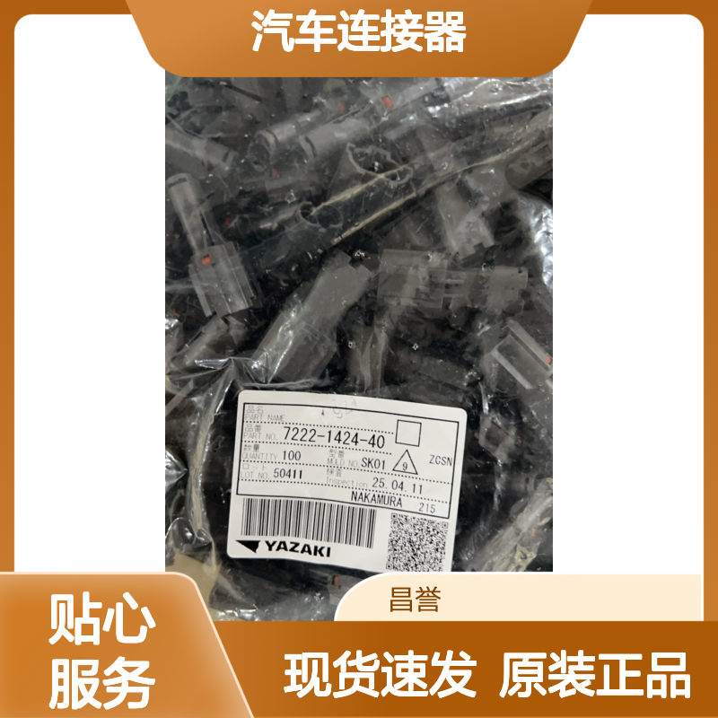 YAZAKI矢崎7182-8049胶壳 原装现货,汽车连接器
