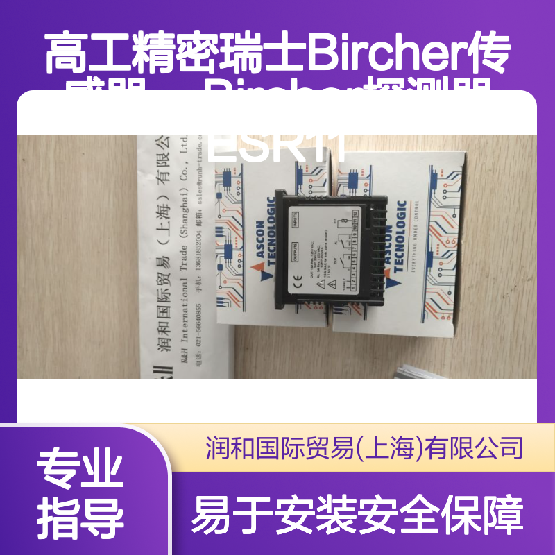 高工精密瑞士Bircher ESR11传感器 探测器 自动化安全应用优选