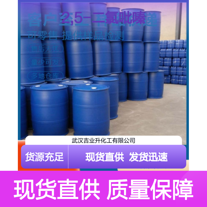 2,5-二氯吡嗪 19745-07-4 催化剂中间体 化学合成