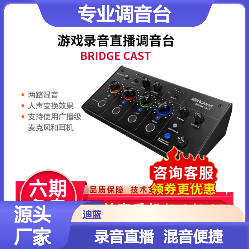 罗兰(Roland)BRIDGECAST专业调音台录音混音小型家用KTV视频会