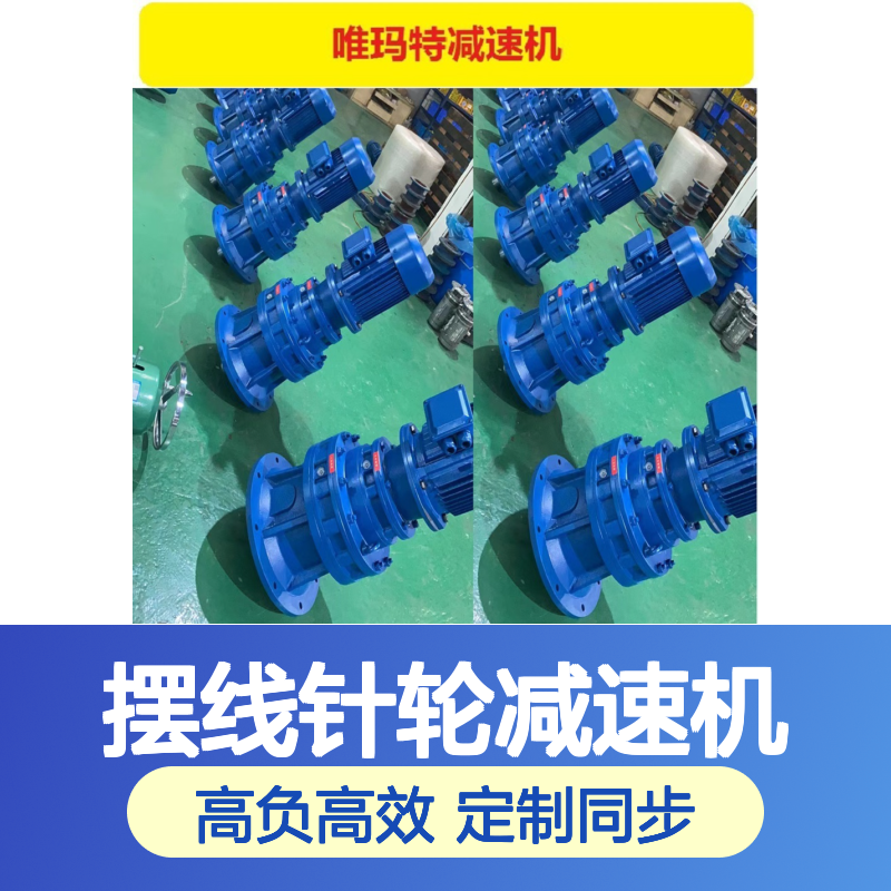XLD4-13-4KW 摆线针轮减速机减速器BWED1815-289-0.75KW