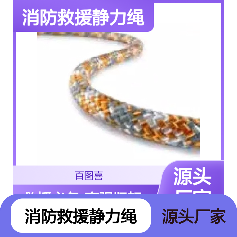 消防救援静力绳 Teufellberger安全绳索 系列Fides III