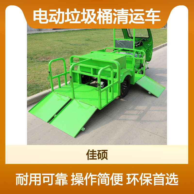 6桶电动垃圾桶清运车 电力驱动 减少二次污染环卫车