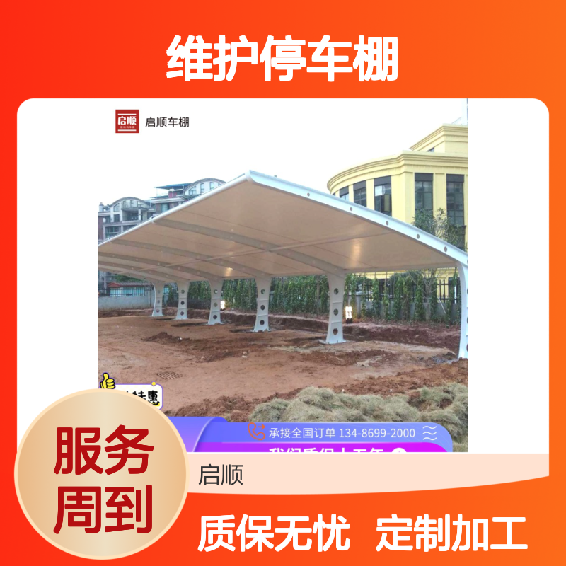 膜结构维护停车棚 钢梁膜布一站式配齐 质保十五年定制加工