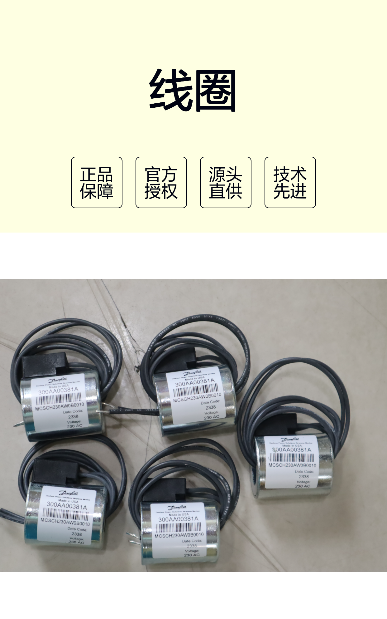 300AA00381A MCSCH230AW0B0010 威格士VICKERS丹佛斯DANFOSS线圈