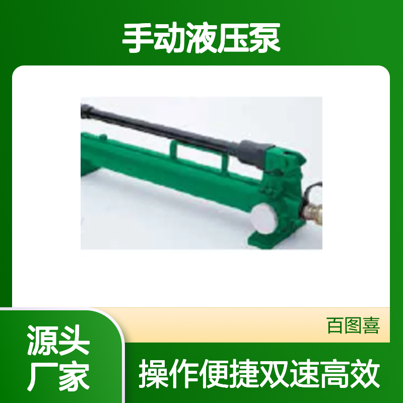 百图喜安全防护用品提供 Greenlee 格林利7475H 手动液压泵