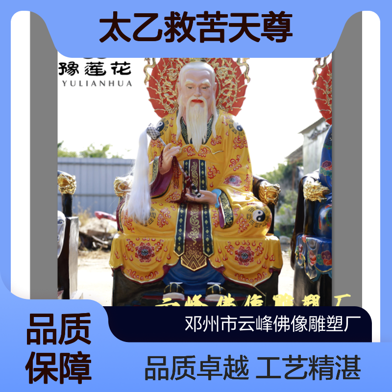 东极青华大帝 太乙救苦天尊 长生大帝 玉皇大帝