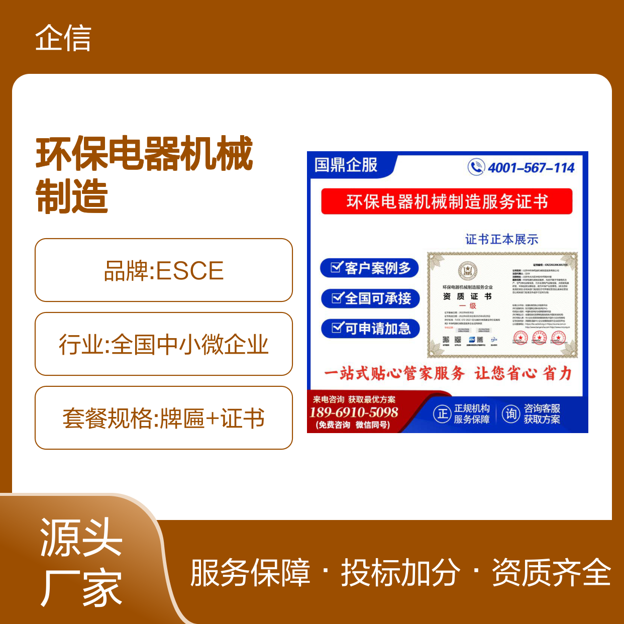 环保电器机械制造服务企业资质证书 投标加分 多网可查 ESCE