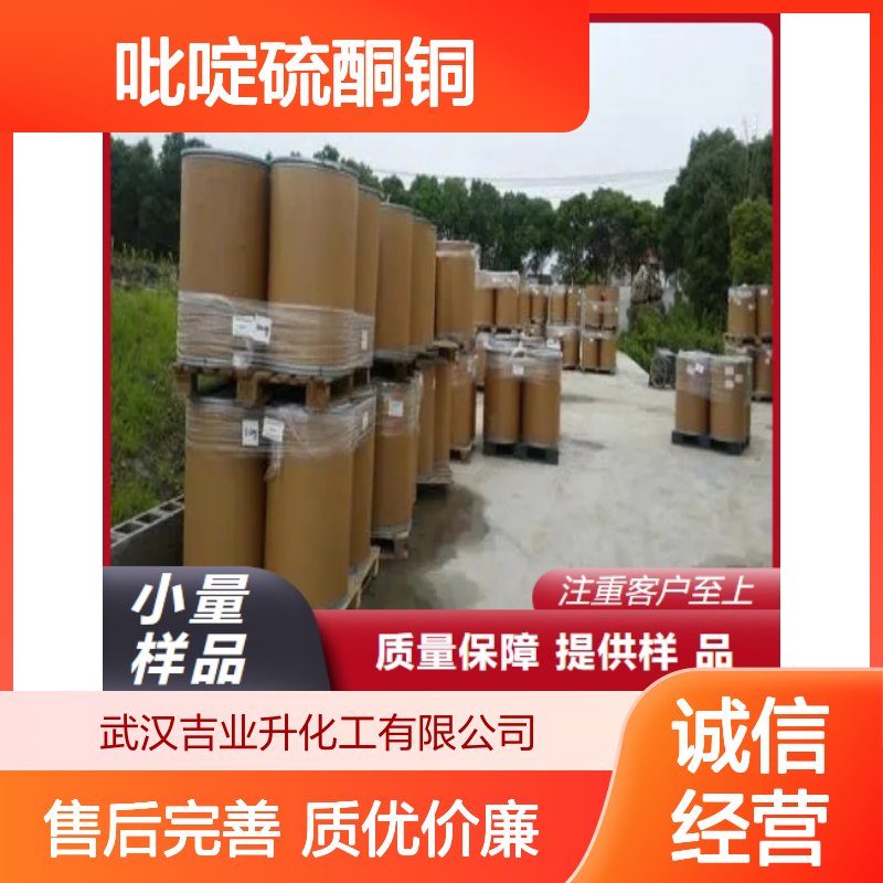 实力品牌 98% 吡啶硫酮铜 154592-20-8 草绿色粉末