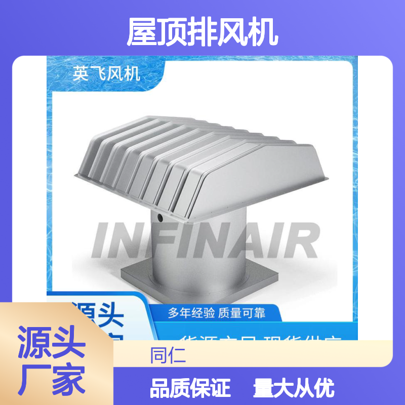 铝合金 屋顶排风机 英飞 工业厂房 造型美观大方