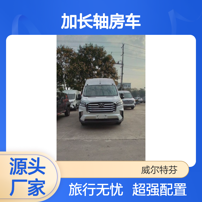 舜宇V90加长轴房车 2.0T6AT 6胎4495kg整备质量