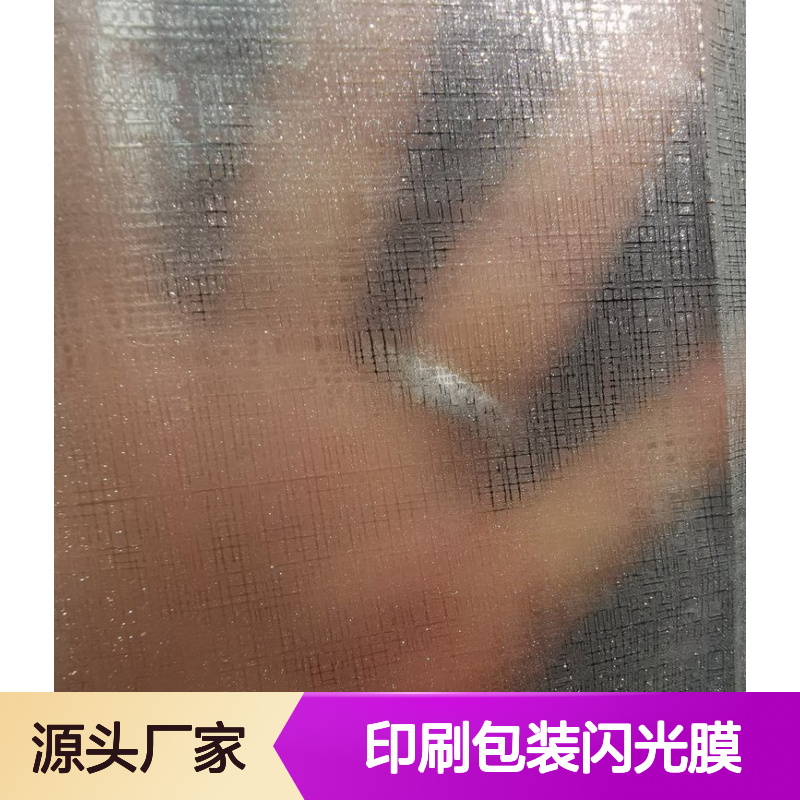 印刷包装闪光膜 防刮花触感膜 纹理膜生产批发