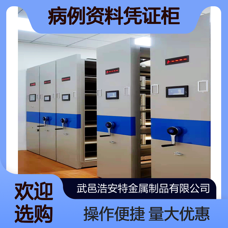 浩安特 移动密集柜 来图定制 病例资料凭证柜 存储空间大 文件密集架