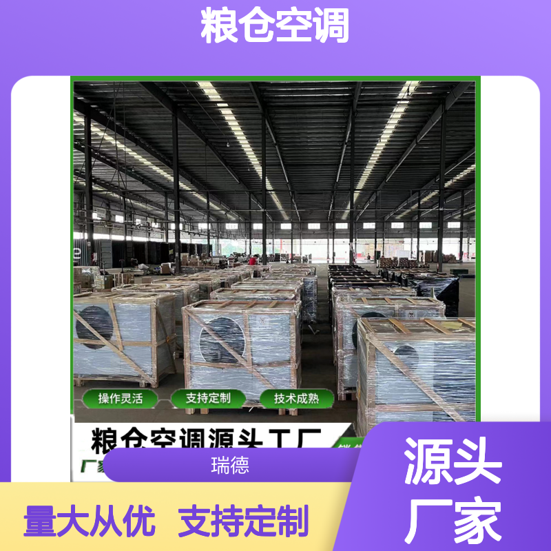 粮仓空调 支持定制 高效节能 技术成熟 操作灵活