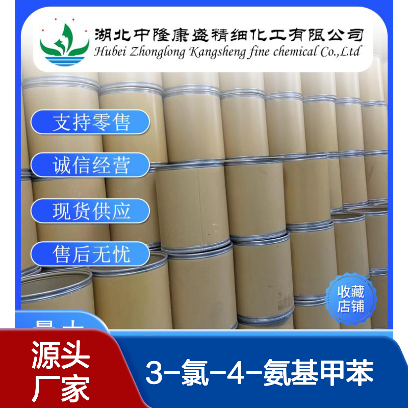 2-氯-4-甲基苯胺 3-氯-4-氨基甲苯615-65-6稳定供应 按需分装