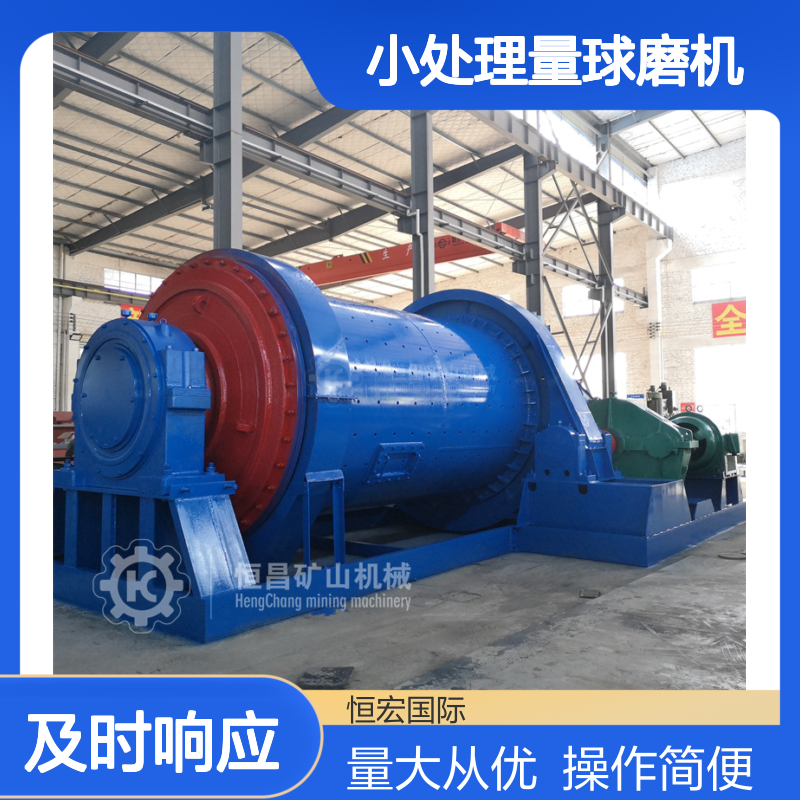 恒宏 铜矿磨矿粉用双仓型齿轮传动小处理量球磨机选金矿设备