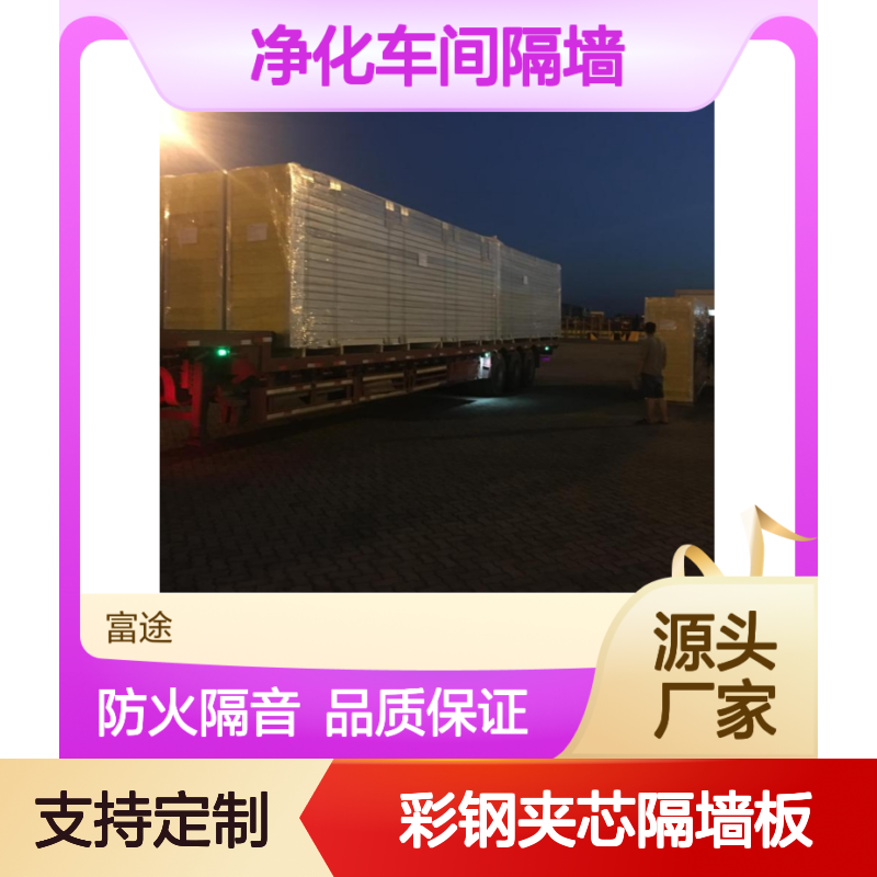彩钢夹芯隔墙板 净化车间防火隔音墙 可定制强