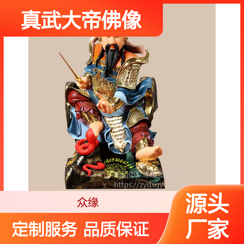 彩绘贴金真武大帝佛像 树脂材质