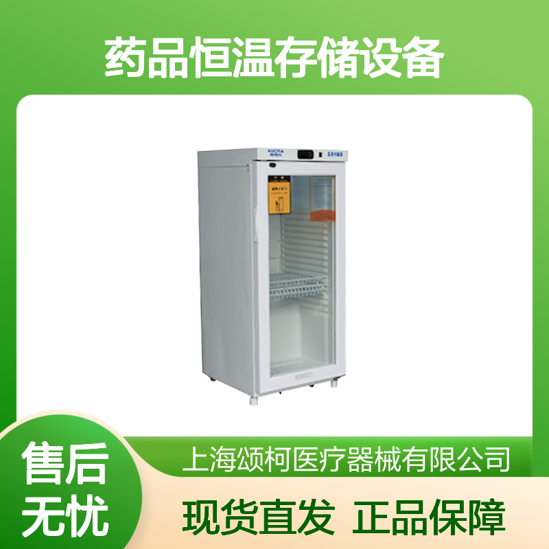 澳柯玛YC-80医用冷藏箱 2-8度药品恒温存储设备