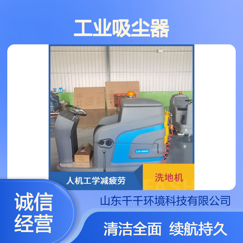 工业吸尘器 LK-860 快速充电续航久 清洁无死角全覆盖