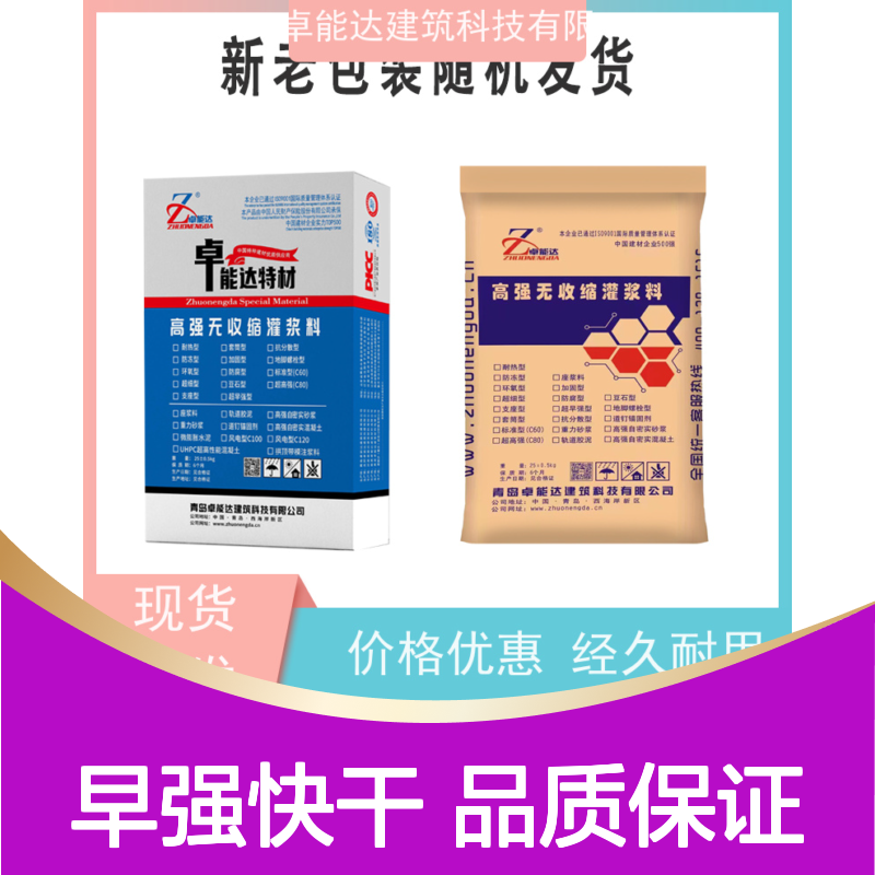 卓能达高强度无收缩灌浆料质量保证全国覆盖早强快干支持定制