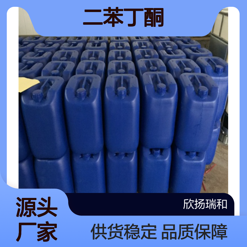 高含量二苯丁酮 工业级标准品