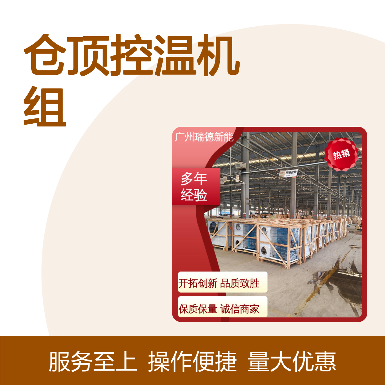 仓顶控温机组 粮食仓储专用 做工细致 质量保障