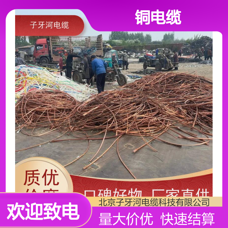 子牙河科技 高价回收工程剩余铜电缆 支持现场结算 多年行业经验
