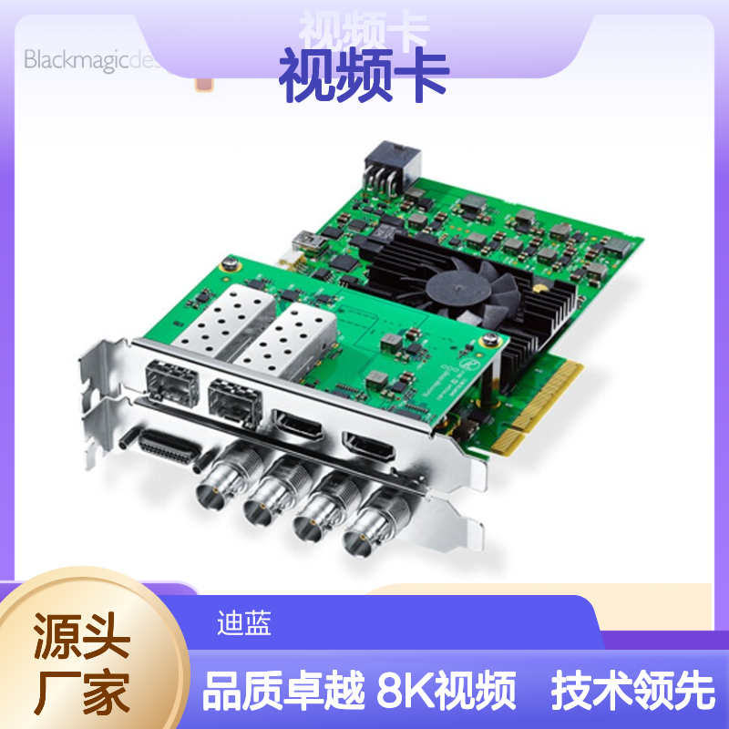 Blackmagic Design DeckLink 12G-SDI 8K视频卡 专业编辑
