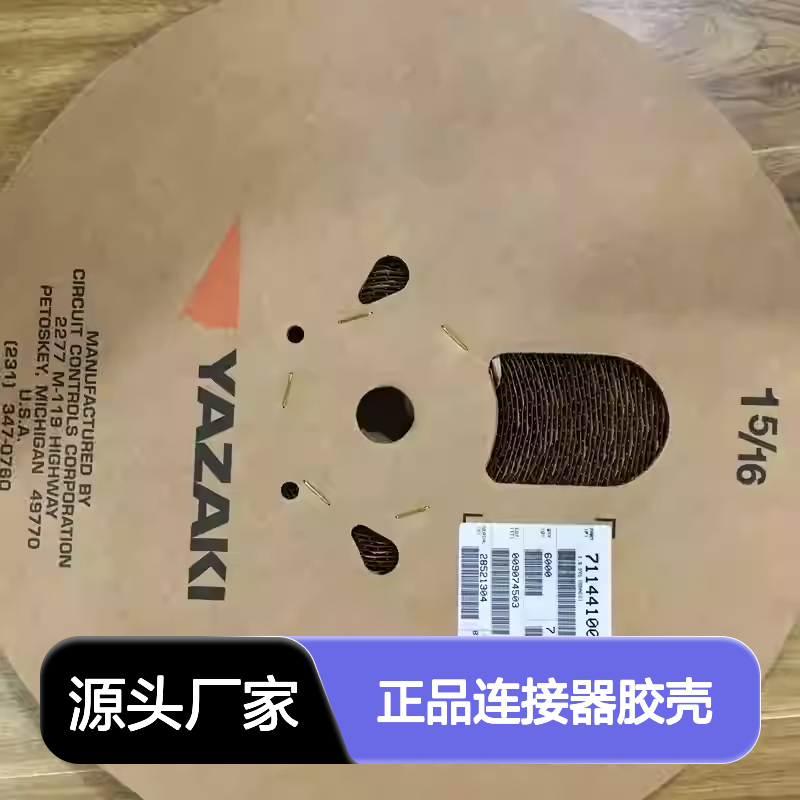 7287-7079-70 YAZAKI矢崎原装正品连接器胶壳