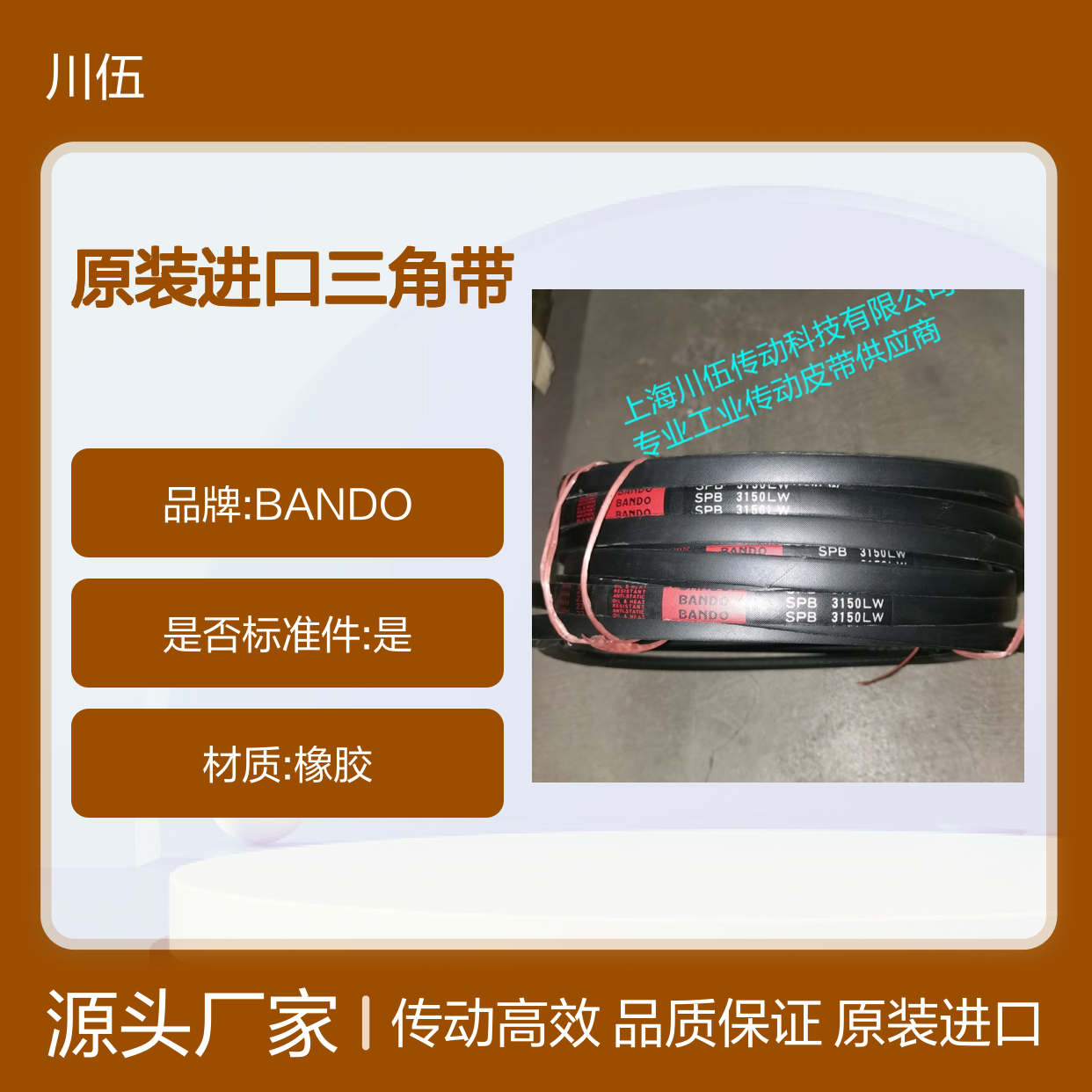 BANDO阪东SPB3150LW原装进口三角带 工业传动优选