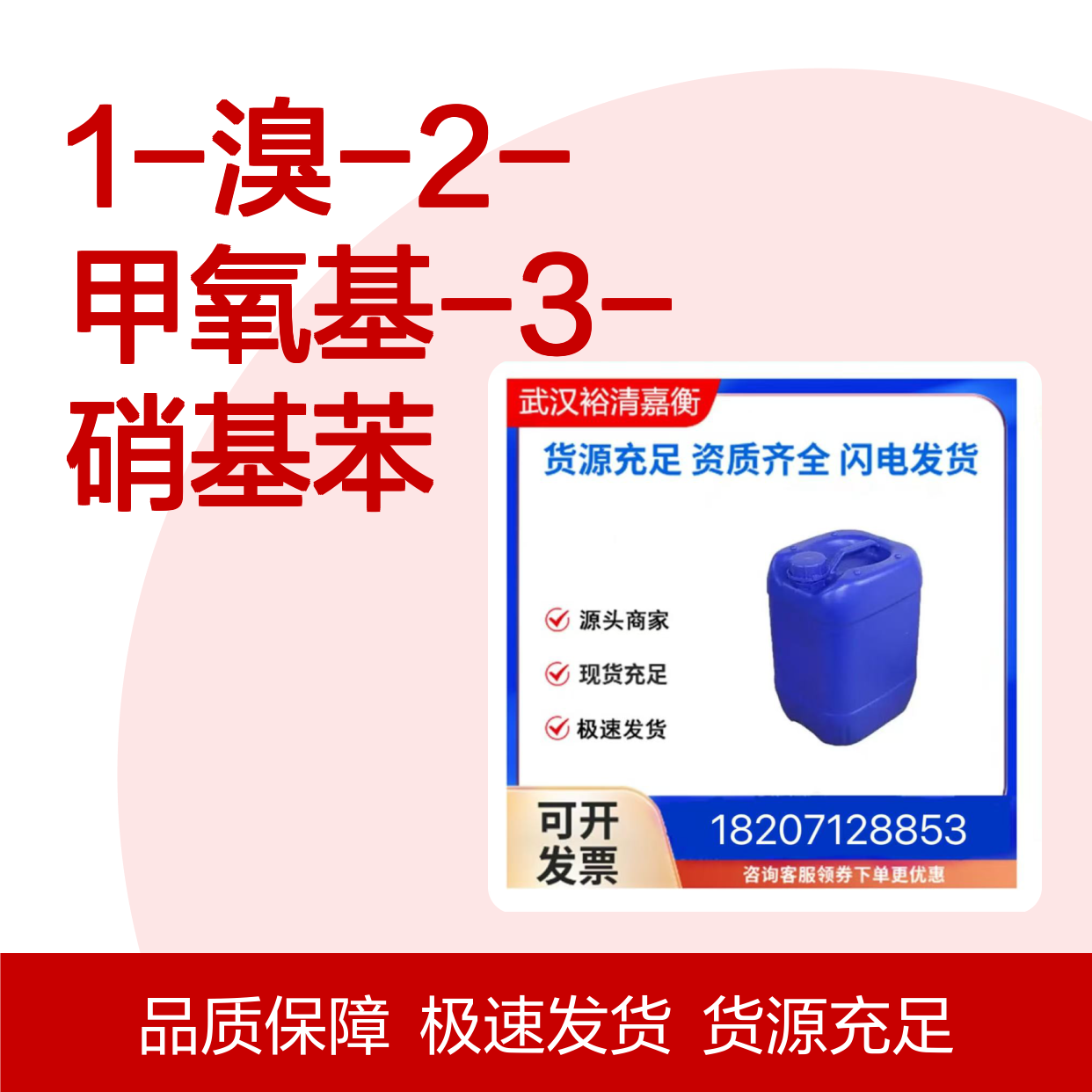 1-溴-2-甲氧基-3-硝基苯CAS:98775-19-0类白色固体98,医药中间体