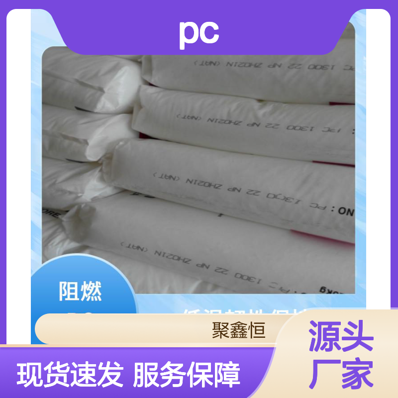 943A-116阻燃PC材料 高透光耐冲击 尺寸稳定 货源充足