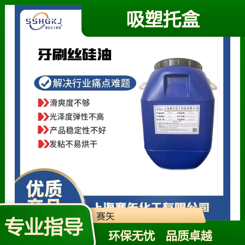 水溶性好的吸塑托盒硅油食品认证环保没有气味极限滑度高选赛矢