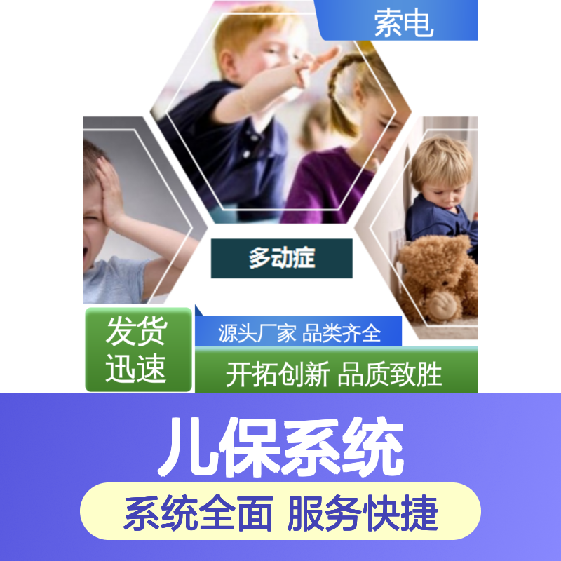 索电 一体化 过程简易化 双液晶显示屏 儿保系统