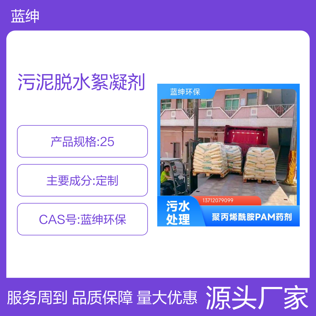 污泥脱水絮凝剂 聚丙烯酰胺PAM 阳离子型 除臭除味