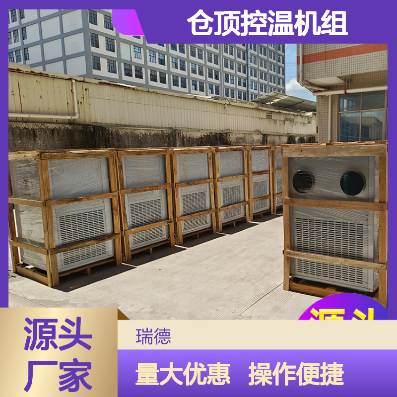 粮仓空调仓顶控温机组 性能稳定 做工优良 维修简便