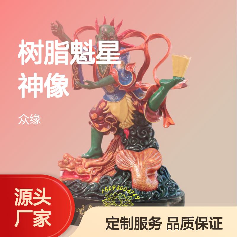树脂魁星雕像 玻璃钢材质 精美彩绘