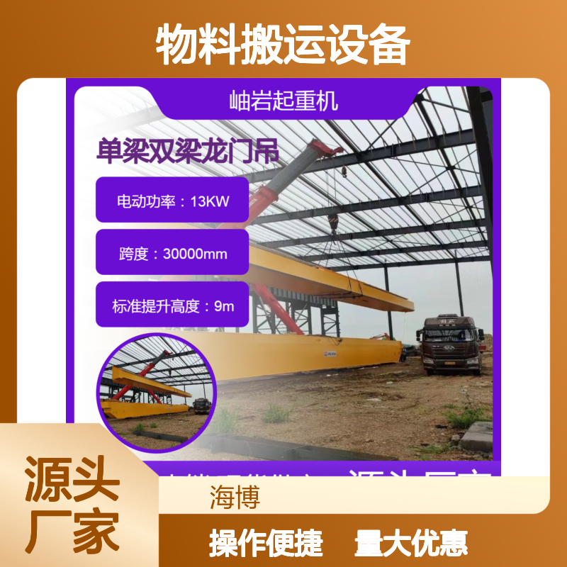 单梁双梁起重机 500吨车间搬运设备 品质可靠 结构新颖