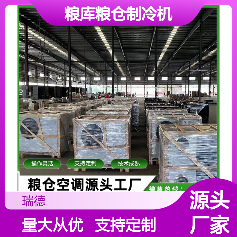 粮库粮仓专用制冷机 可定制 技术成熟 选材优质