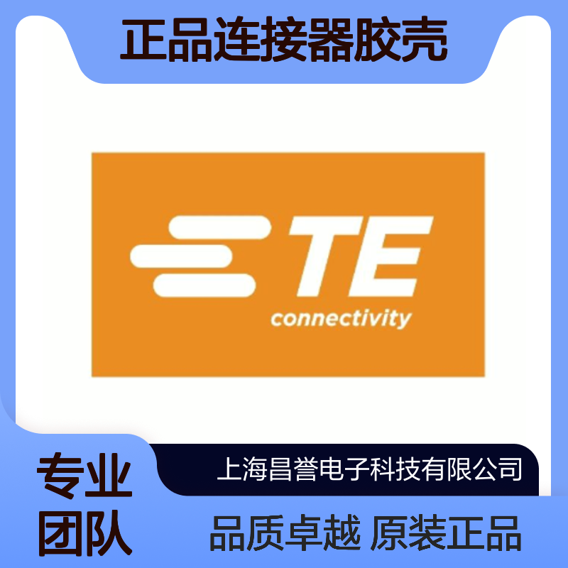 965786-1 TE Connectivity原装正品连接器胶壳